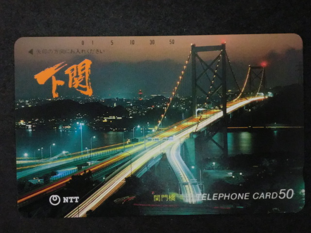 ◎テレホンカード 「下関 関門橋 夜景」山口県下関市 吊り橋 昭和62年 50度数☆m2拍卖