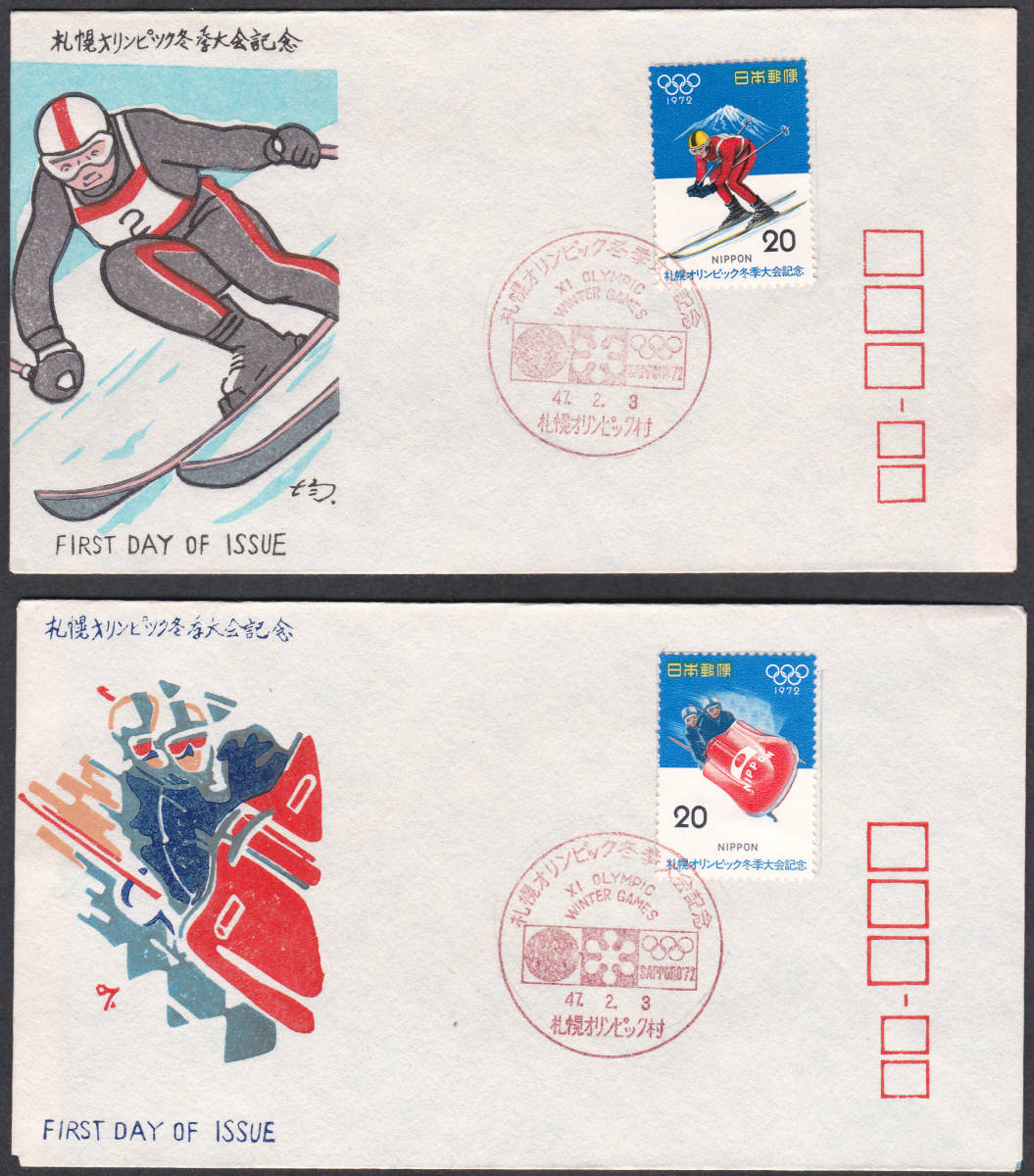 FDC 1971年 札幌オリンピック冬季大会 4通 松屋拍卖