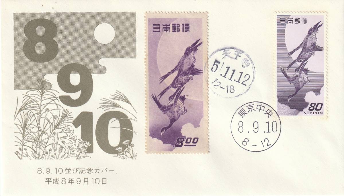 横並び数字記念  月に雁  平成8年9月10日ー令和5年11月12日拍卖