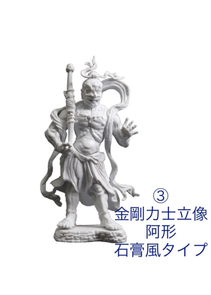 ★ミニチュアフィギュア★和の心 仏像コレクション極 ガチャガチャ 3、金剛力士立像 阿形 石膏風タイプ拍卖
