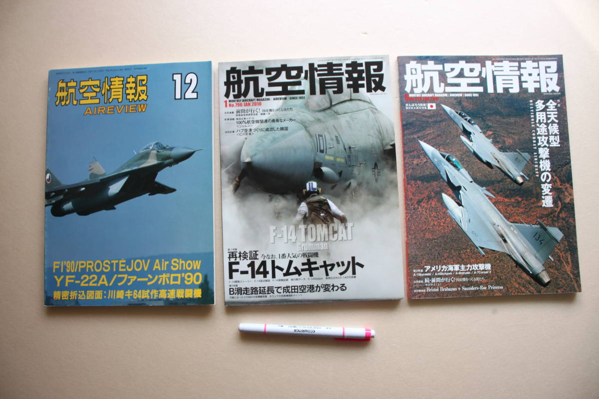 9-4■航空情報■1990年12月号『川崎キ4試作高速戦闘機』/2010年1月号『F-14トムキャット』/2011年6月号『多用途攻撃機』拍卖