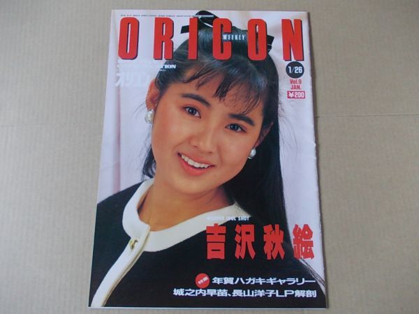 OR190 即決 オリコン 昭和62年1/26 表紙/吉沢秋絵 長山洋子 山瀬まみ 少年隊 浅倉亜季 浅香唯 福永恵規拍卖