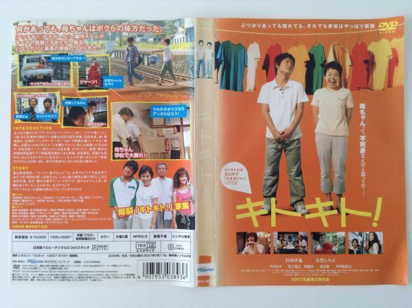B21330 R中古DVD キトキト! 石田卓也・大竹しのぶ ケースなし(10枚までゆうメール送料180円)拍卖