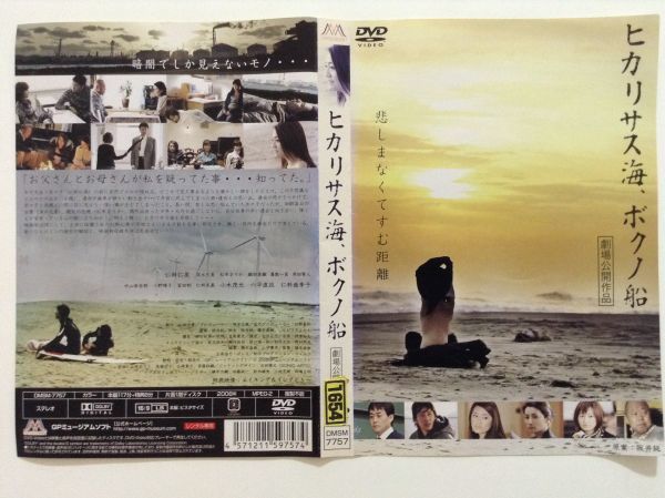 B21332 R中古DVD ヒカリサス海、ボクノ船 ケースなし(10枚までゆうメール送料180円)拍卖
