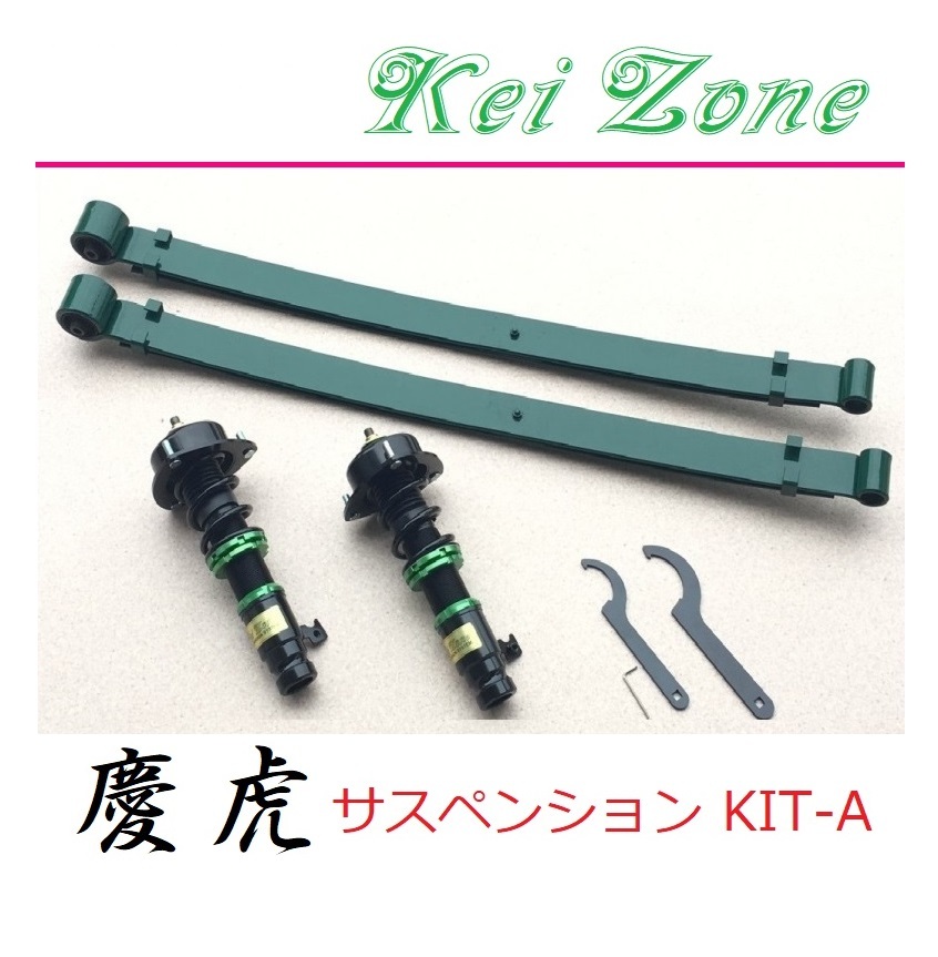 ◎Kei-Zone 慶虎 車高調 サスペンションKIT-A アクティトラック HA8(2WD)拍卖