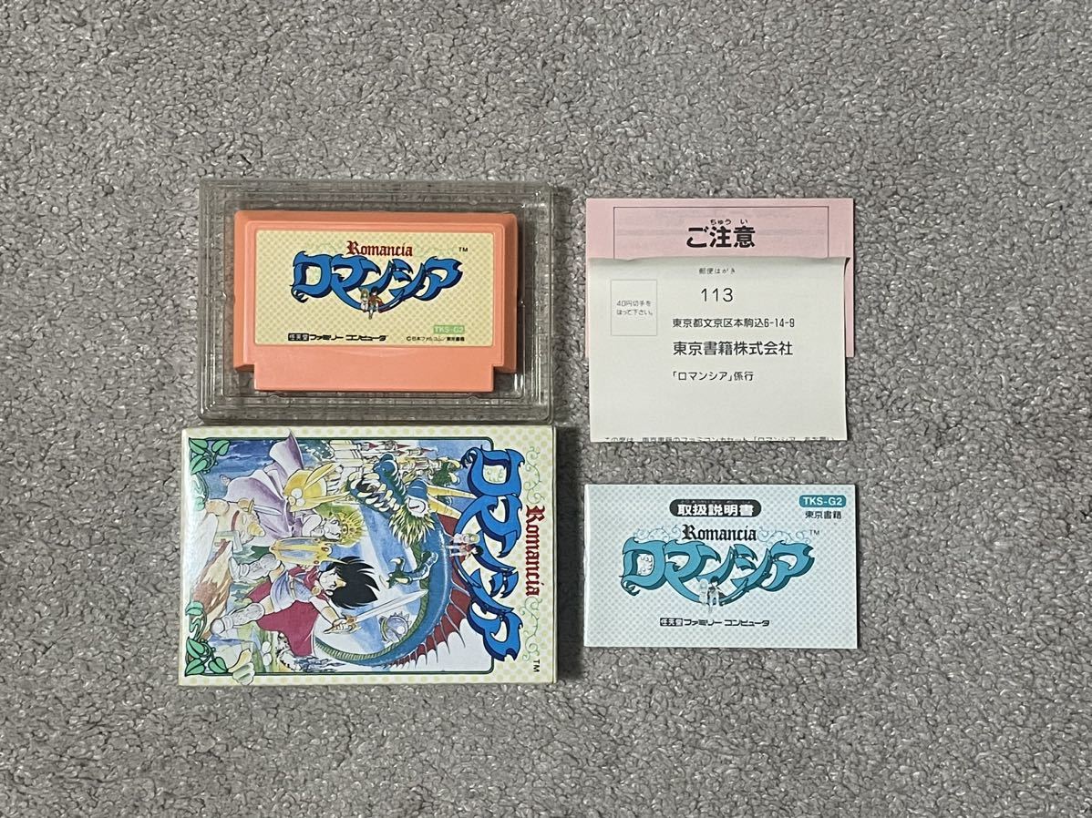 推理系アクションゲーム?! 美品〜極美品 完品 ロマンシア 箱説ハガキ付拍卖