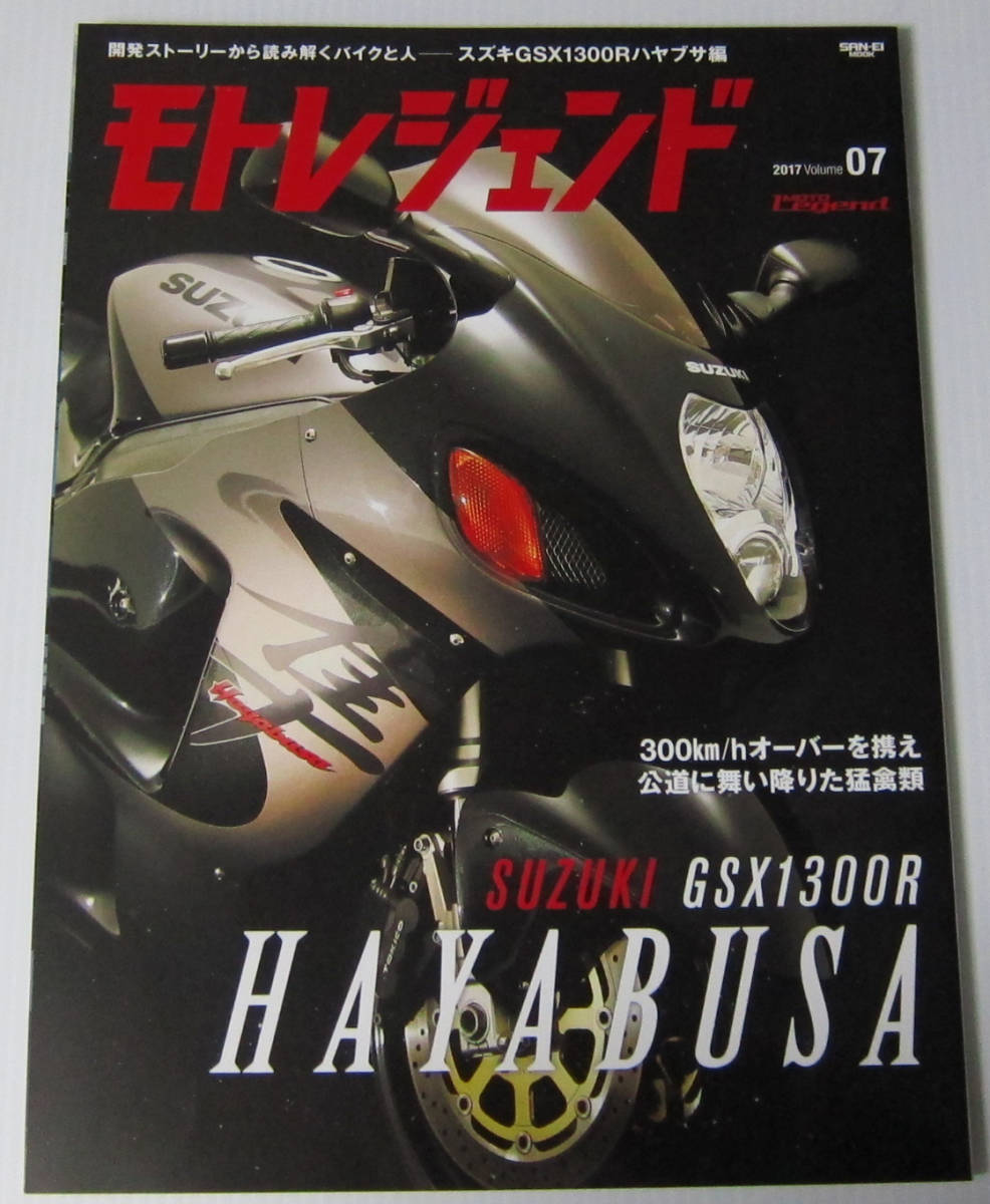 //モトレジェンド 07/SUZUKI GSX1300R HAYABUSA拍卖