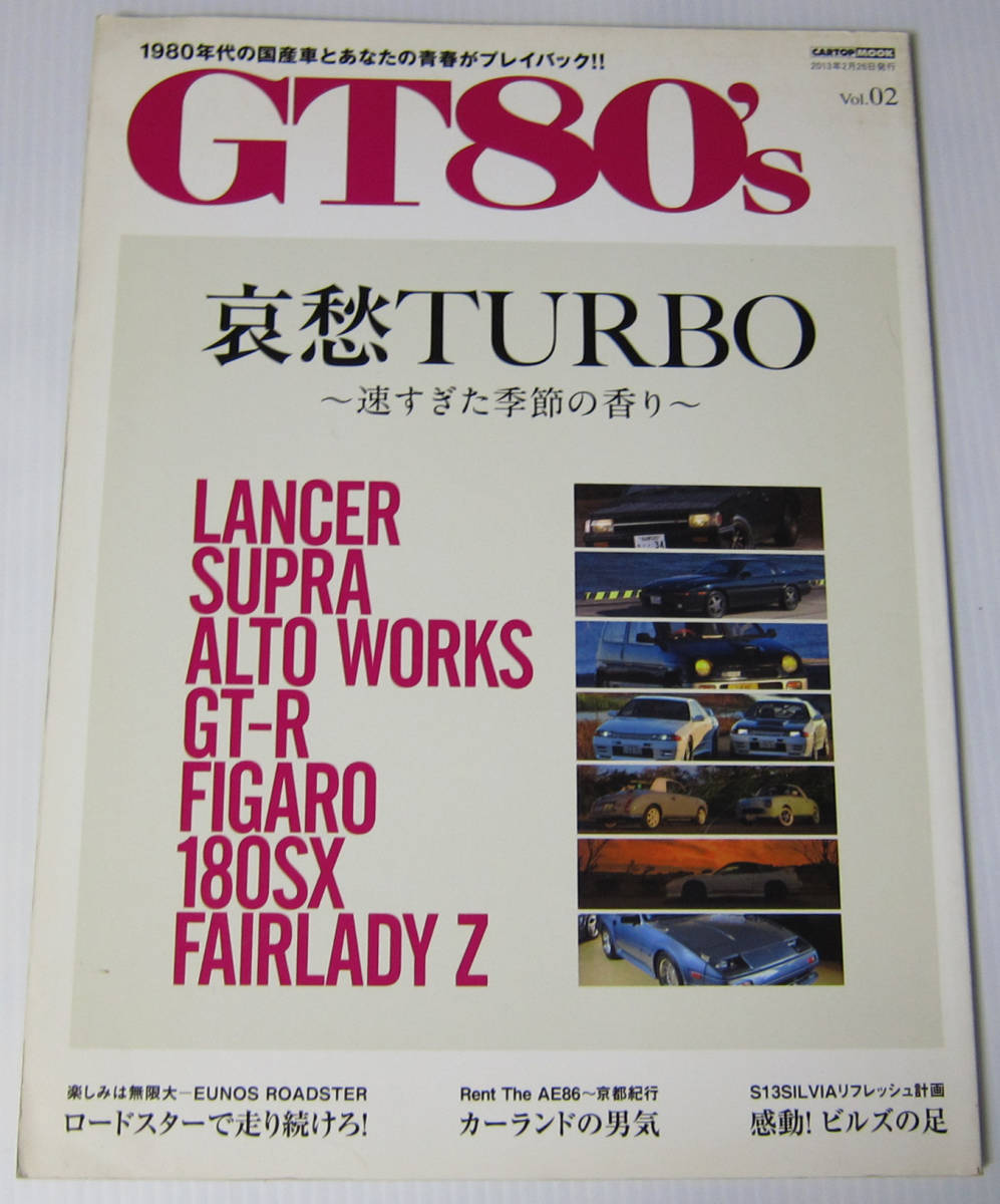 //GT80's Vol.2/1980年代の国産車とあなたの青春がプレイバック!!/ランサー スープラ アルト・ワークス GT-R フィガロ 180SX フェアレディZ拍卖