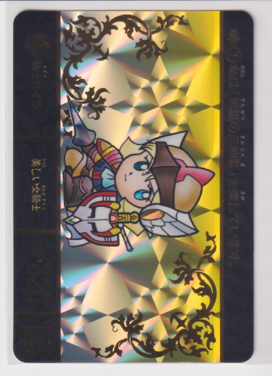 SDガンダム外伝 ジークジオン編 スペリオルドラゴンエディション 07 騎士セイラ拍卖