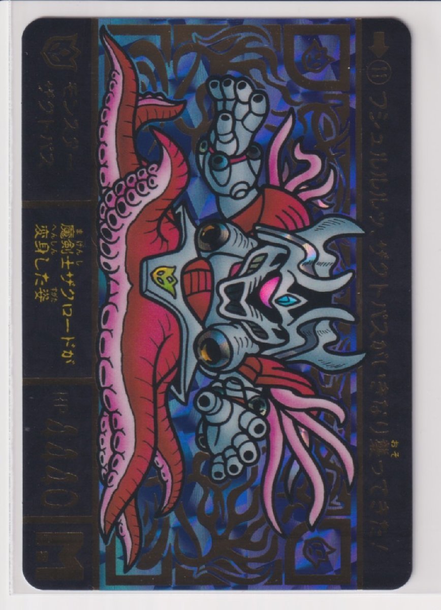 SDガンダム外伝 円卓の騎士編 スペリオルドラゴンエディション 11 モンスターザクトパス拍卖