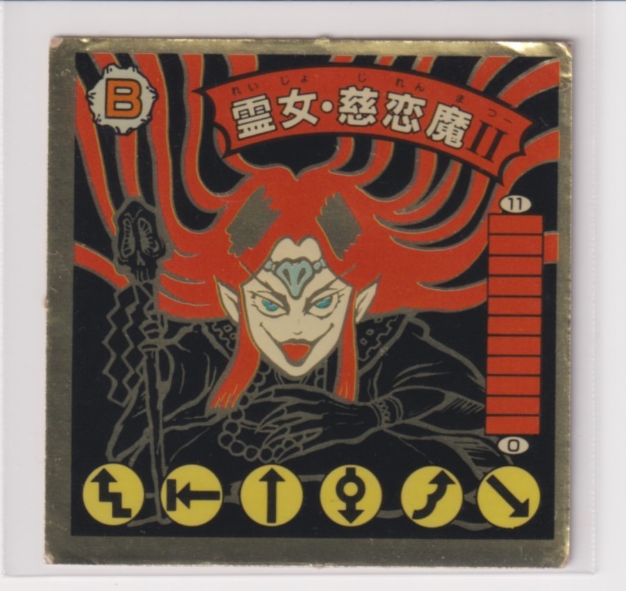 (ジャンク)ガムラツイスト 第8弾 霊女・慈恋魔II拍卖