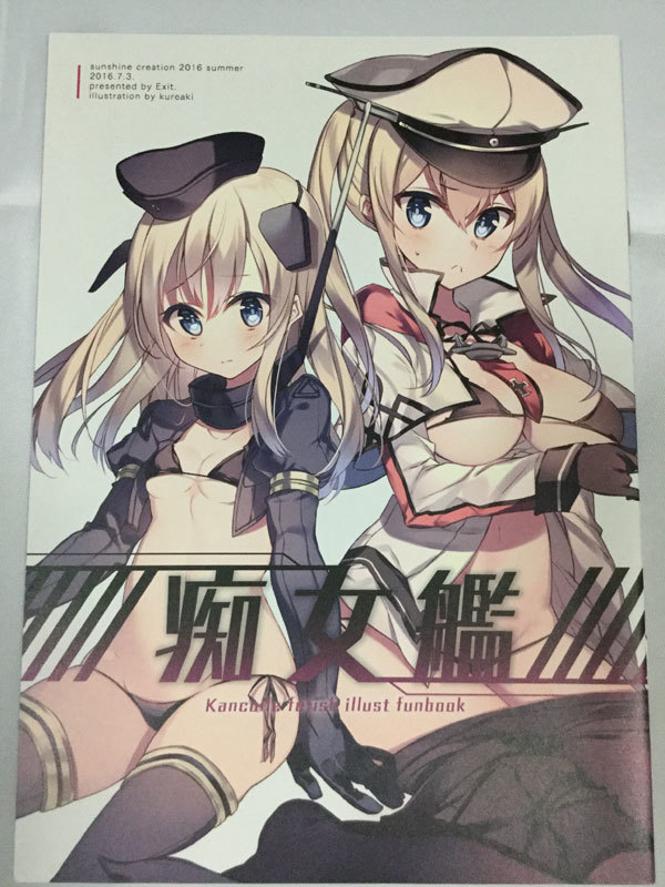 サンクリ2016 summer Exit./暮明 艦これカラー本 痴女艦 艦隊これくしょん拍卖