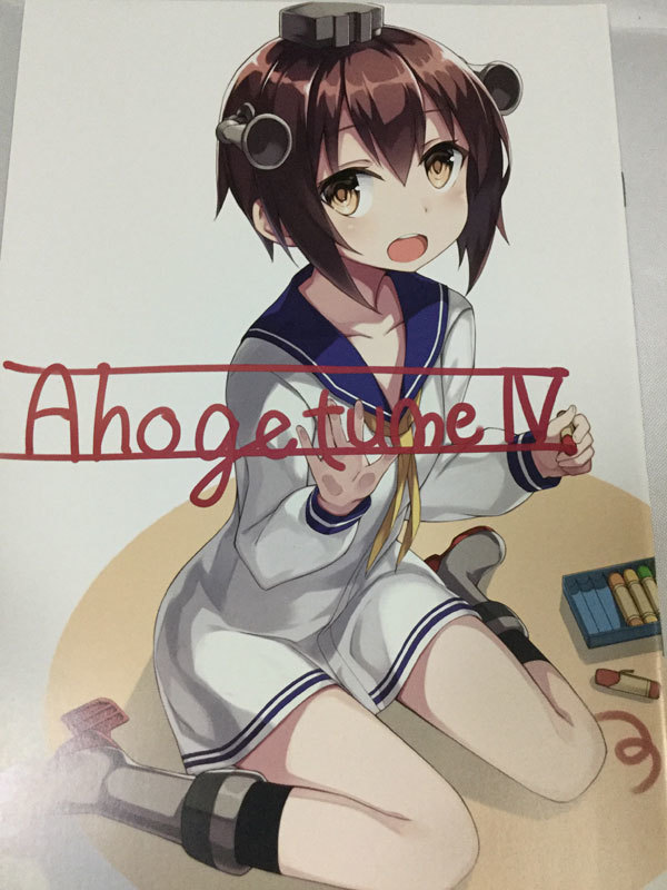 コミケ90 こころにあほ毛/咲宮まふ 艦これカラー本 ahogetume4 艦隊これくしょん拍卖