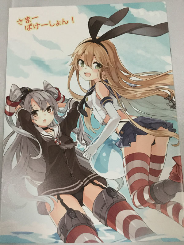 コミケ90 砂糖菓子/呉野 艦これカラー本 さまーばけーしょん! 艦隊これくしょん拍卖