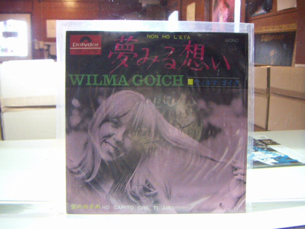 EP:夢みる想い ウィルマ・ゴイク Wilma Goich拍卖