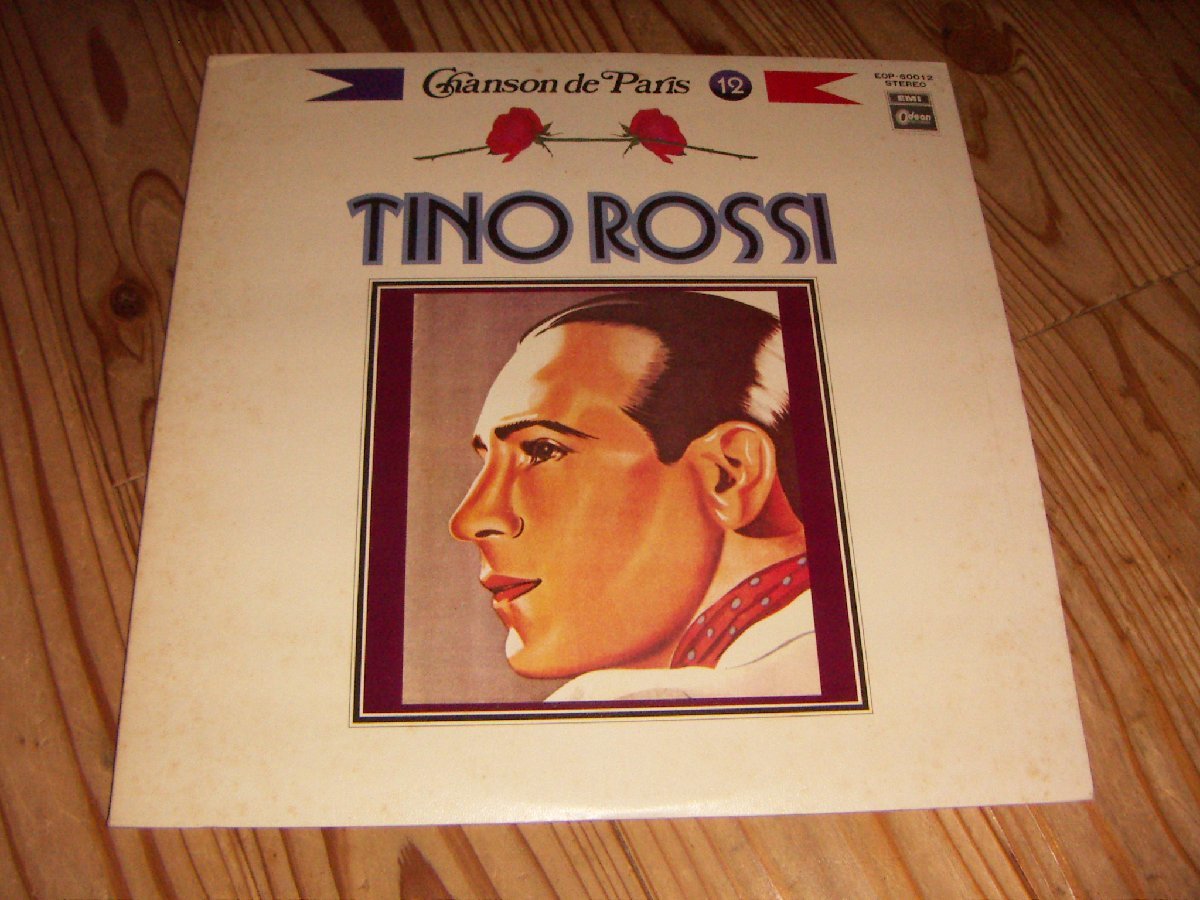 ●即決!LP:TINO ROSSI ティノ・ロッシ シャンソン・ド・パリ第12集拍卖