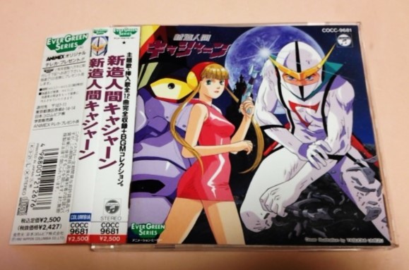 CD 新造人間キャシャーン サウンドトラック/菊池俊輔,ささきいさお,嶋崎由理等拍卖