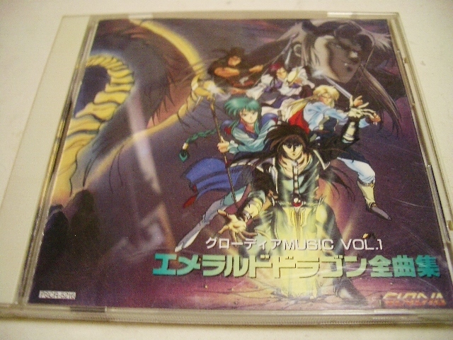 エメラルドドラゴン 全曲集/グローディアMusic Vol.1拍卖