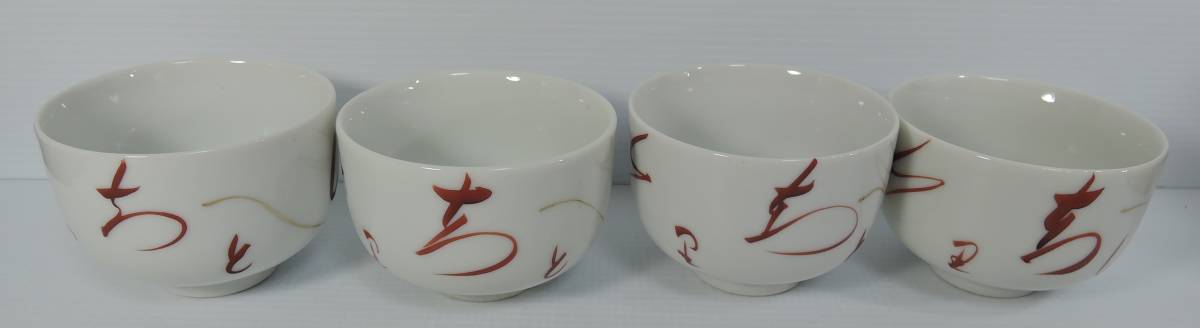☆Y15 昭和レトロ■湯飲み/湯み いろはにほへと 4客■拍卖