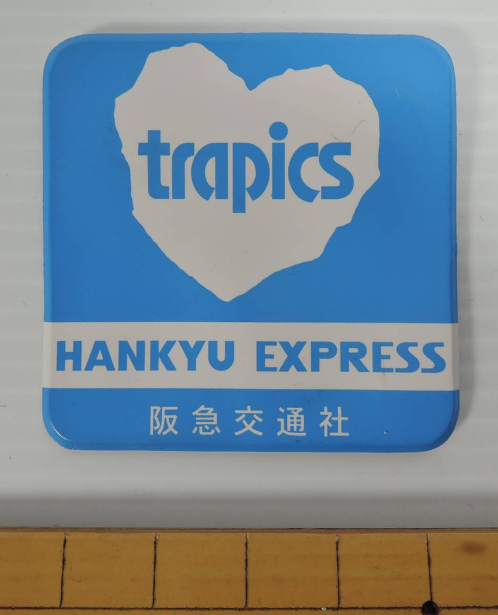 ☆01A■阪急交通社 trapics トラピックス バッジ■HANKYU EXPRSS拍卖