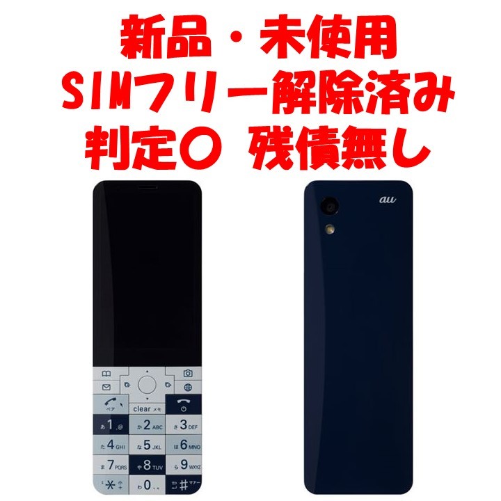 ★SIMフリー★ 新品・未使用 INFOBAR XV NASUKON au インフォバー KYX31 SIM解除済み拍卖