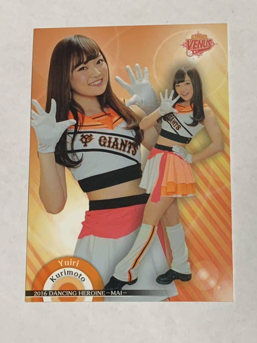 栗本唯梨 2016 BBM チアリーダー 舞 #70 巨人 TEAM VENUS 即決拍卖