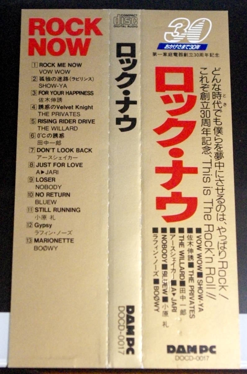 ロックナウ ROCK NOW 【帯のみ】拍卖