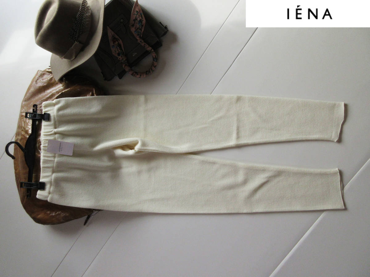 ◆新品 IENA/イエナ【針抜きウールイージーパンツ】オフホワイト◆¥14,300-拍卖