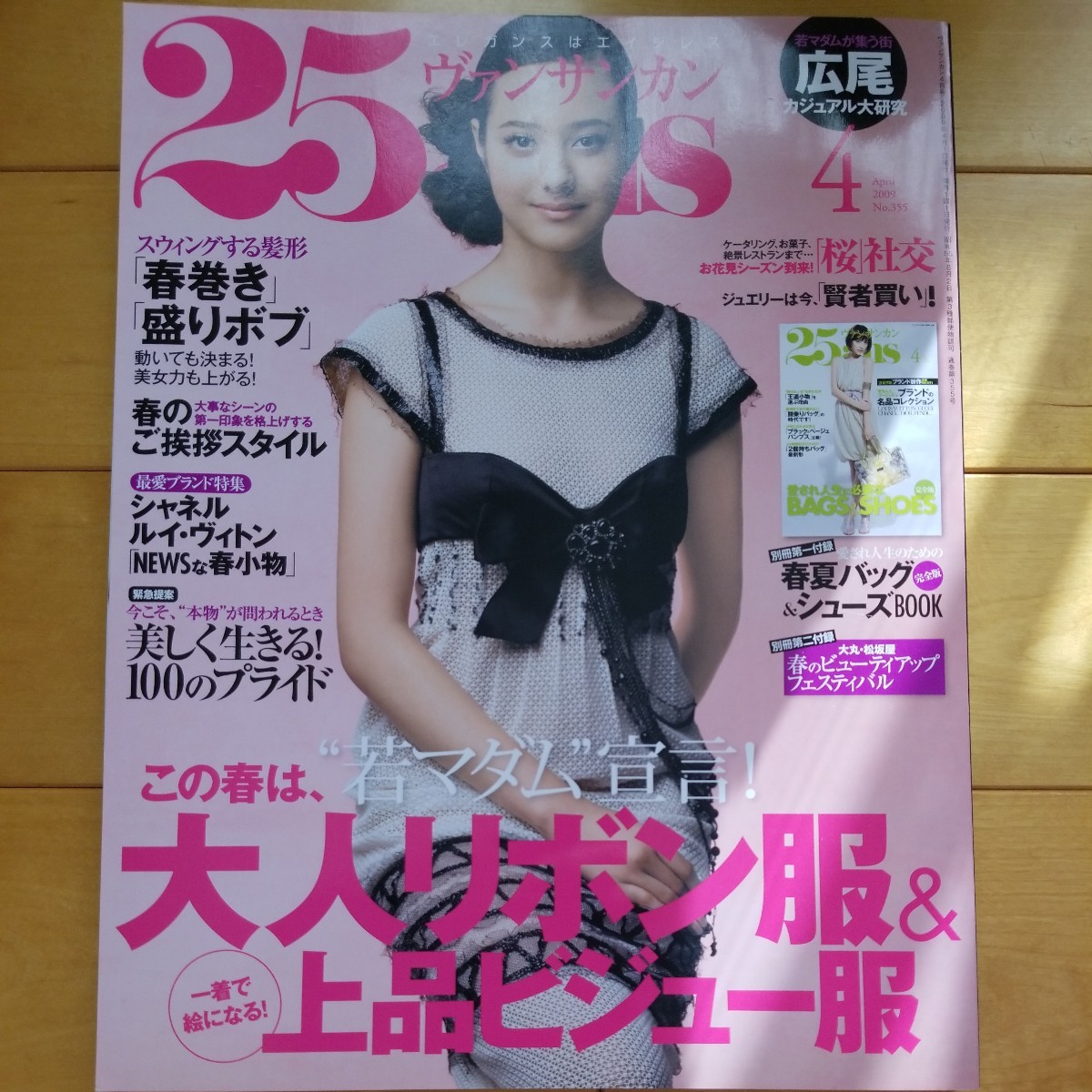 25ans 2009 4 浦浜アリサ拍卖