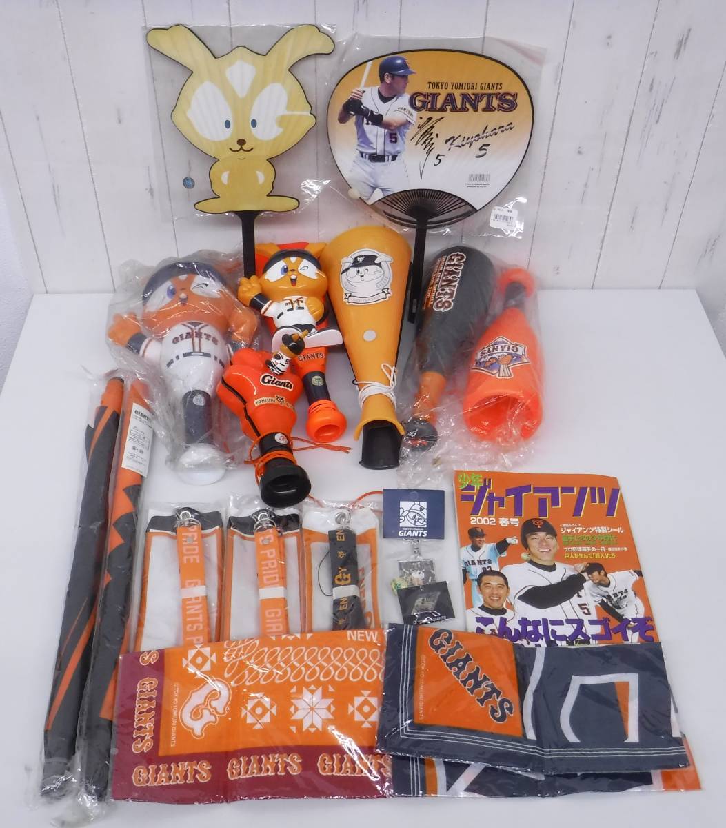 当時物*読売ジャイアンツ 巨人 応援グッズ まとめ*少年ジャイアンツ2002年夏号 メガホン ネックストラップ タペストリー うちわ など拍卖