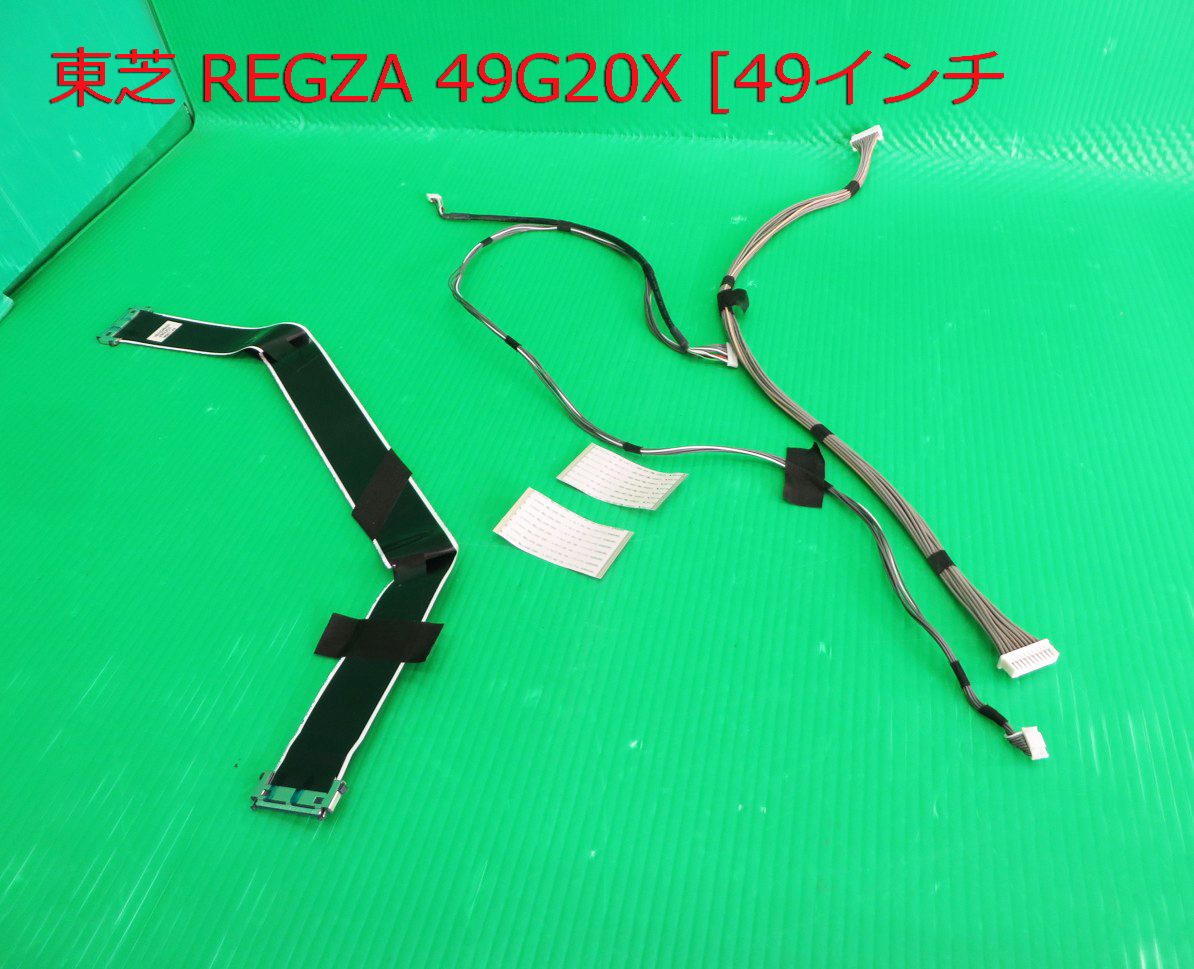 T-5133▼送料無料! TOSHIBA 東芝 液晶テレビ 49G20X 接続コネクター 中古拍卖
