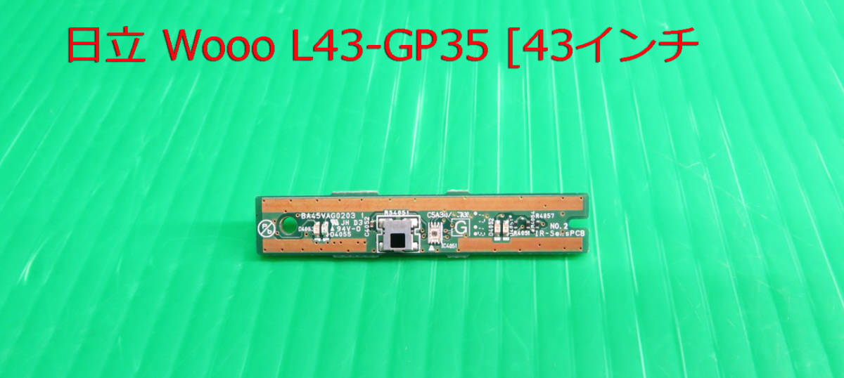 T-5121▼送料無料!HITACHI 日立 液晶テレビ L43-GP35 2017年製 リモコン受信基板 部品 修理/交換拍卖