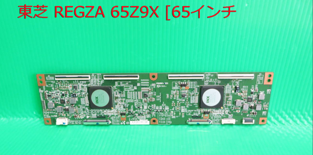 T-5142▼!TOSHIBA 東芝 液晶テレビ 65Z9X 液晶表示基板 T-CON基板  部品拍卖