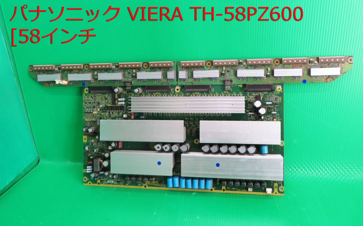 T-5042▼Panasonic パナソニック プラズマテレビ TH—58PZ600  SC(TNPA4042)&SD(TNPA4001)&SU(TNPA4000)モジュール基盤 部品拍卖