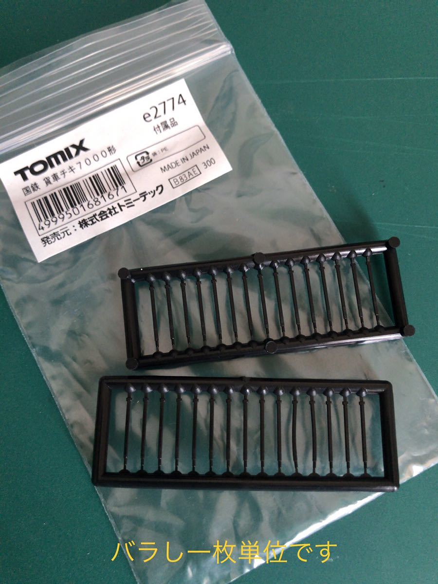 トミックス tomix 2774 国鉄 貨車 チキ7000形 用【ランナー1枚単位】#ワールド工芸#kato#レール運搬車#キヤ97系#キヤE195系#チキ5500形拍卖