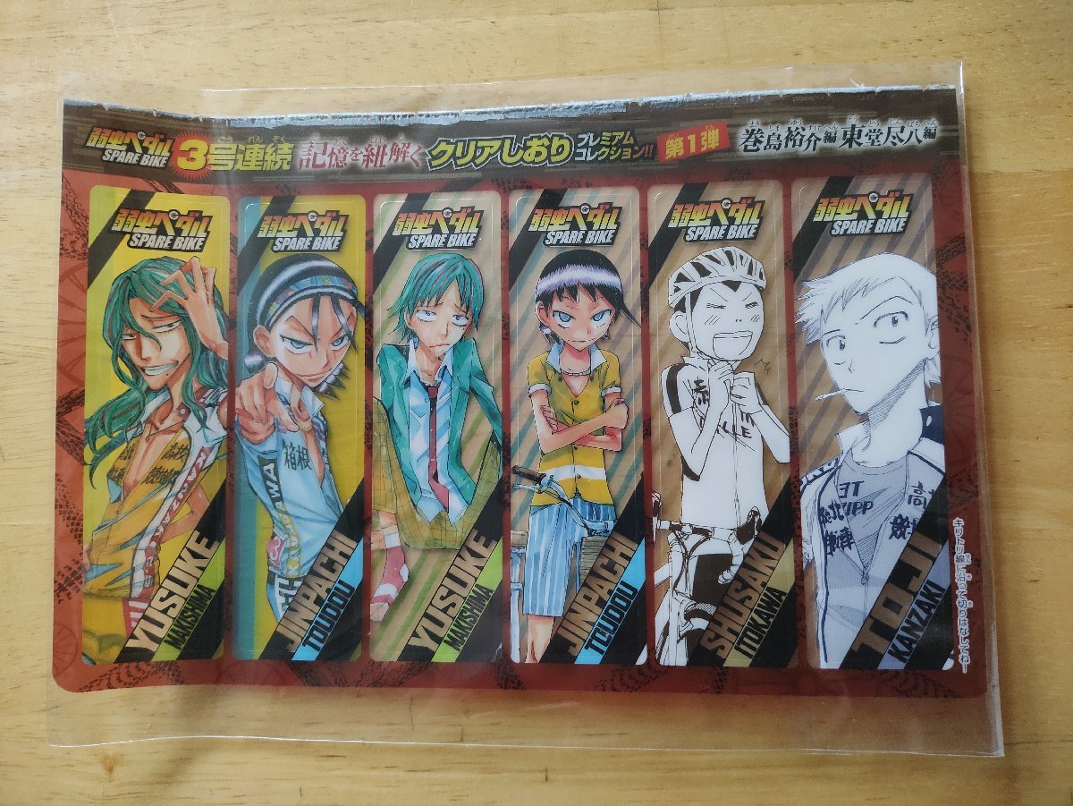 弱虫ペダル クリアしおり 巻島裕介 東堂尽八拍卖