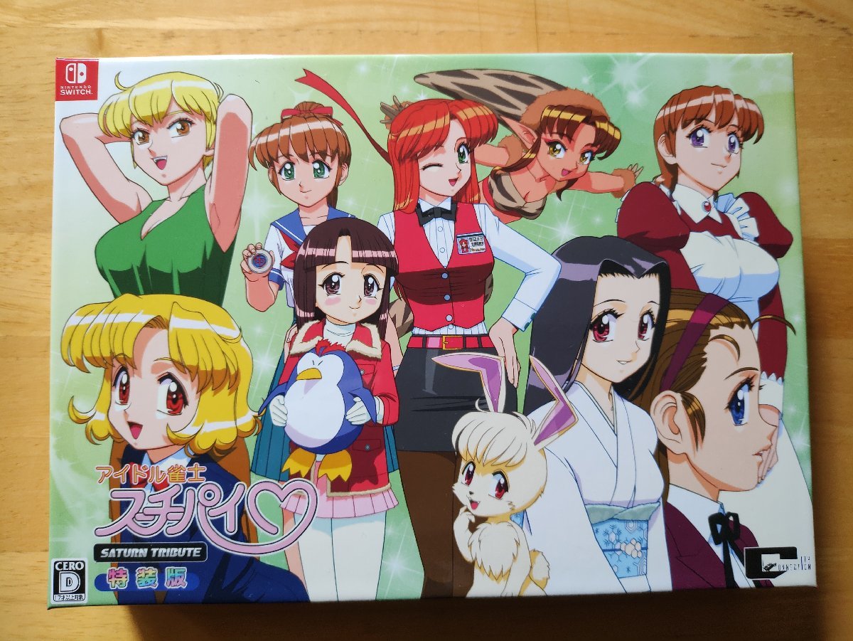 アイドル雀士スーチーパイ サターントリビュート 特装版 Switch拍卖