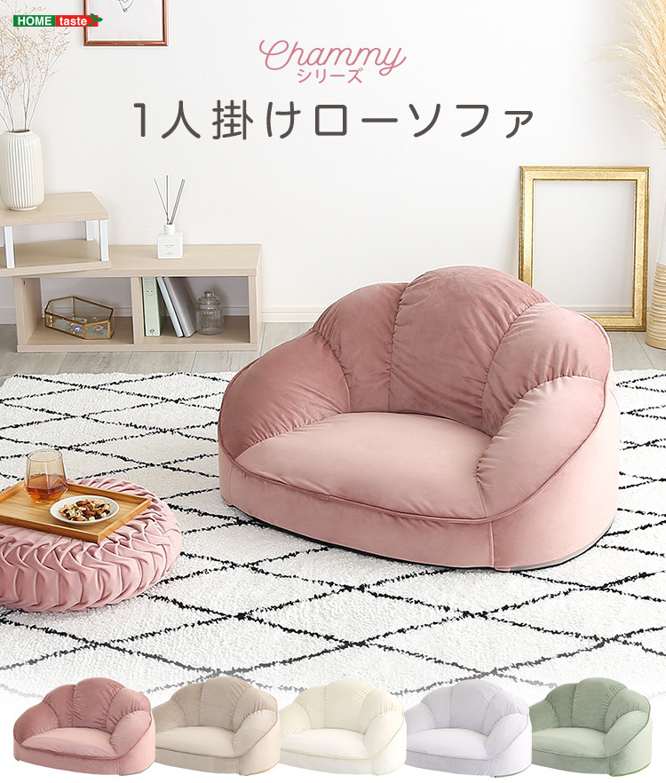 ☆ 大人かわいい インテリア ローソファ 1人掛け 姫系 かわいい コンパクト ソファー リビング 子供部屋 一人暮らし 寝室 座椅子 おしゃれ拍卖