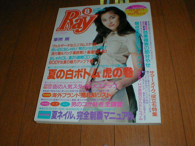 RAY 1996/8 モデル水着5P(キャンギャル小野砂織 小林恵理) 甲賀瑞穂水着 水野美紀 草なぎ剛4P 笹峰愛 瀬戸朝香 秋本祐希 読者モデル拍卖