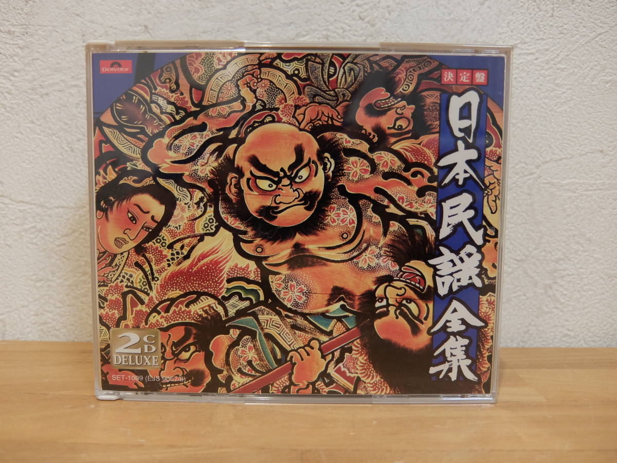 2CD 決定盤 日本民謡全集 日本の心を伝える 中古拍卖