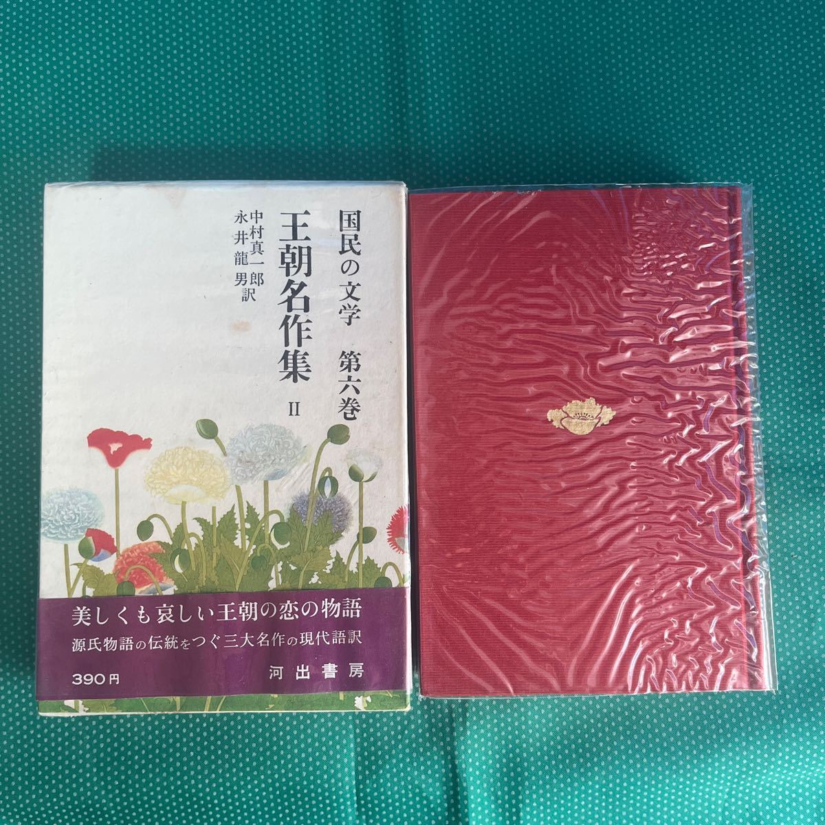 国民の文学第六巻 王朝名作集II/河出書房新社/昭和レトロ拍卖