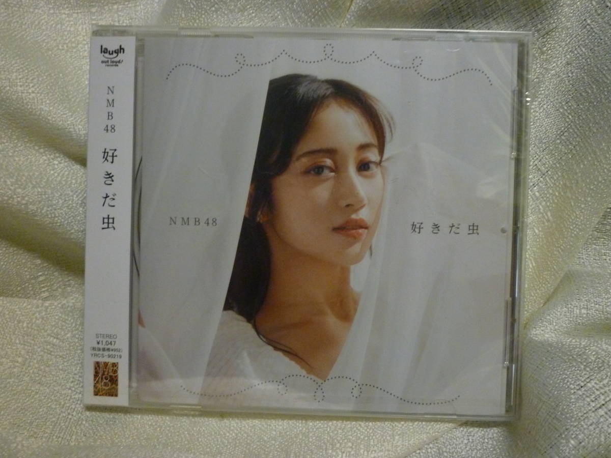 NMB48 好きだ虫 CD 新品 未開封拍卖