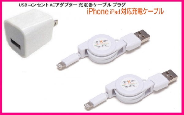 【送料無料:iPhone:3点:USBケーブルx2+AC】★リール式:Lightning 充電ケーブル:スマホ:USB ケーブル 充電 充電器:ライトニング アイフォン拍卖