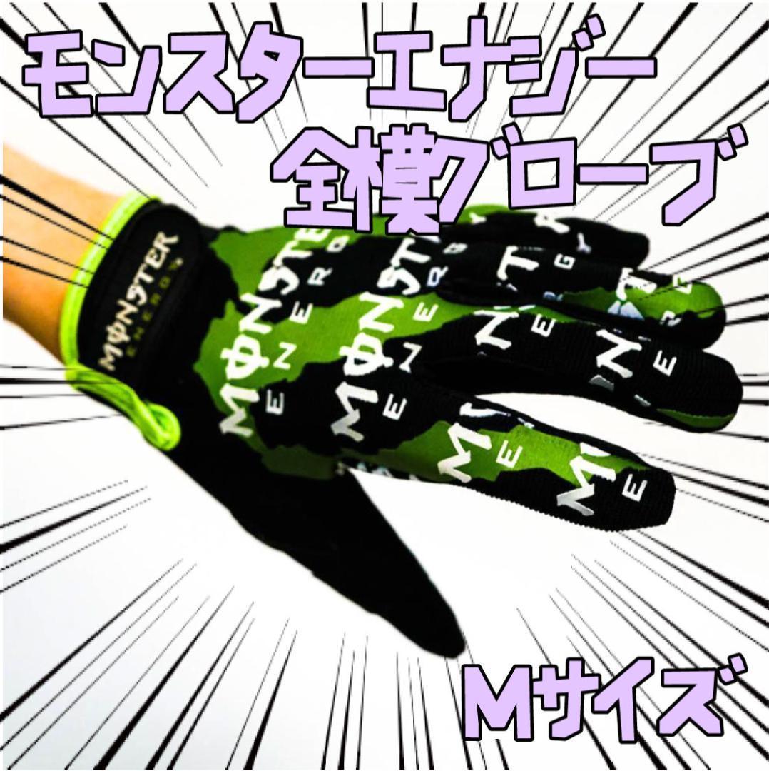 手袋 モンスターエナジー 全模M グローブ 自転車 リボン袋付【残3のみ】拍卖
