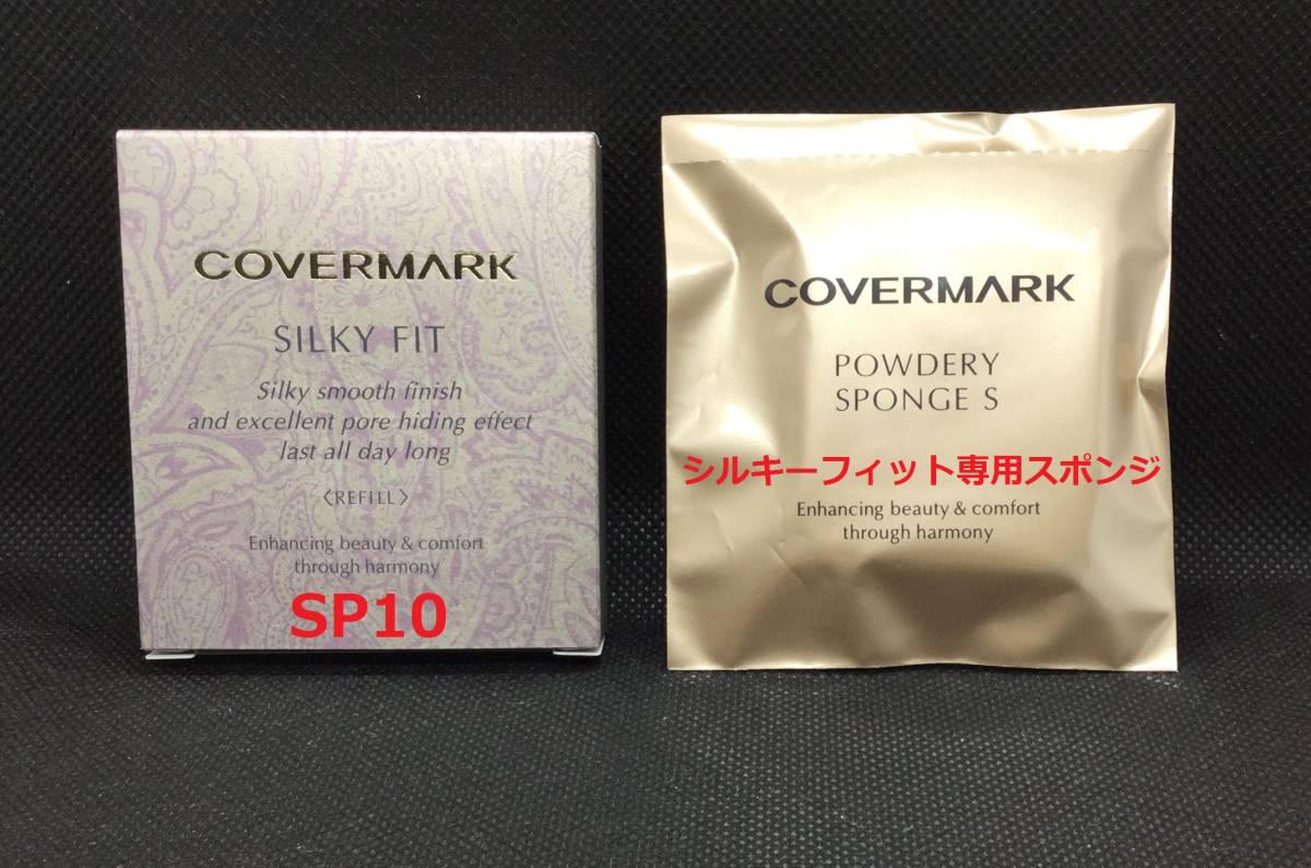 カバーマーク シルキーフィット SP10(リフィル)+専用スポンジ拍卖