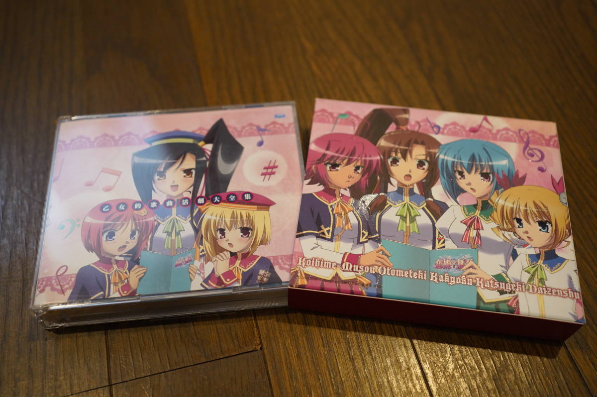 ★恋姫無双 乙女的歌曲活劇大全集 ベストアルバム (クリポス)拍卖