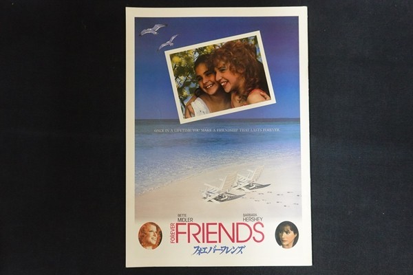 oj04/映画パンフレット■FOREVER FRIENDS フォエバー・フレンズ拍卖
