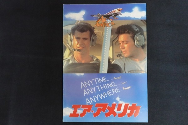oj01/映画パンフレット■AIR AMERICA エア・アメリカ拍卖