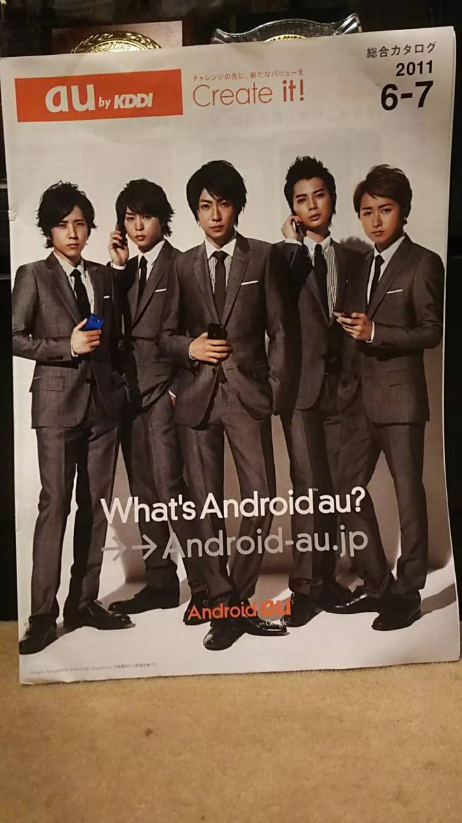 ◆嵐 2011 au カタログ表紙◆ 拍卖