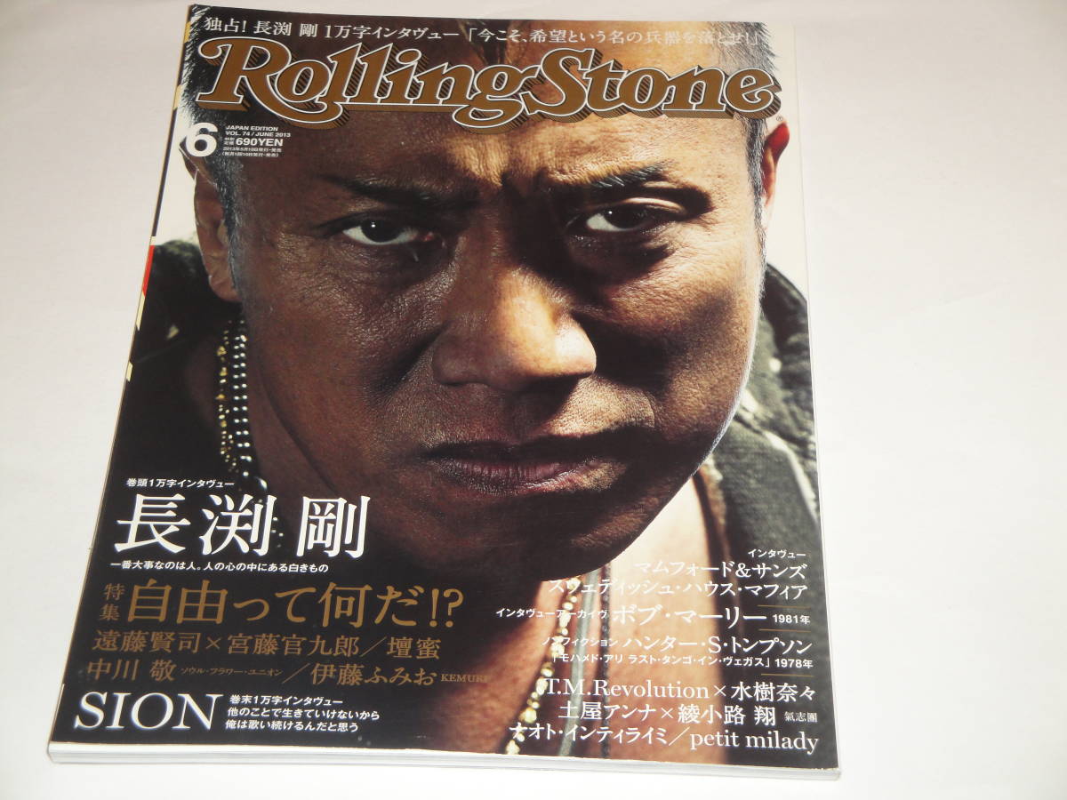 即決 ローリングストーン2013/6 長渕剛 一番大事なのは人。人の心の中にある白きもの拍卖
